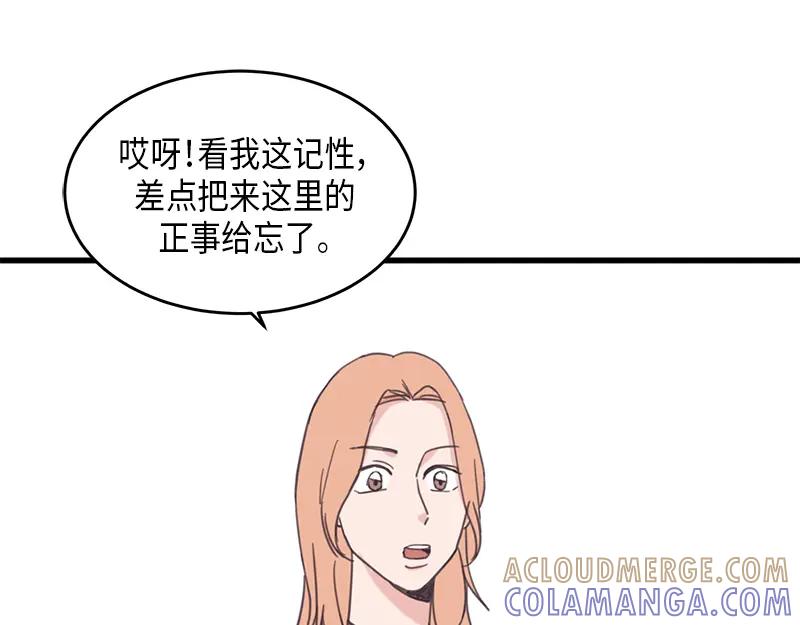 《取向的发现》第54话 第7页