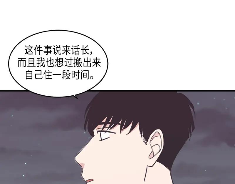 《取向的发现》第54话 第27页