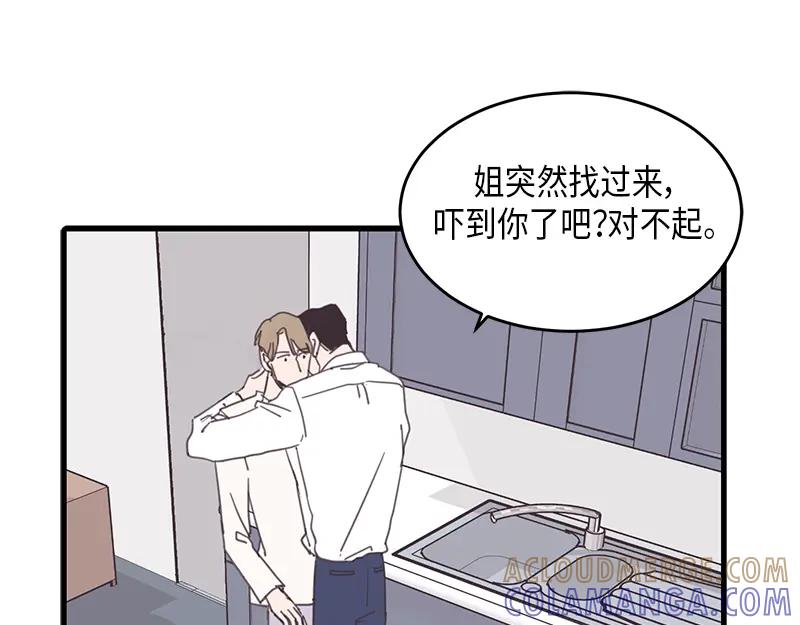 《取向的发现》第54话 第43页