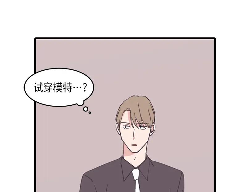 《取向的发现》第54话 第11页