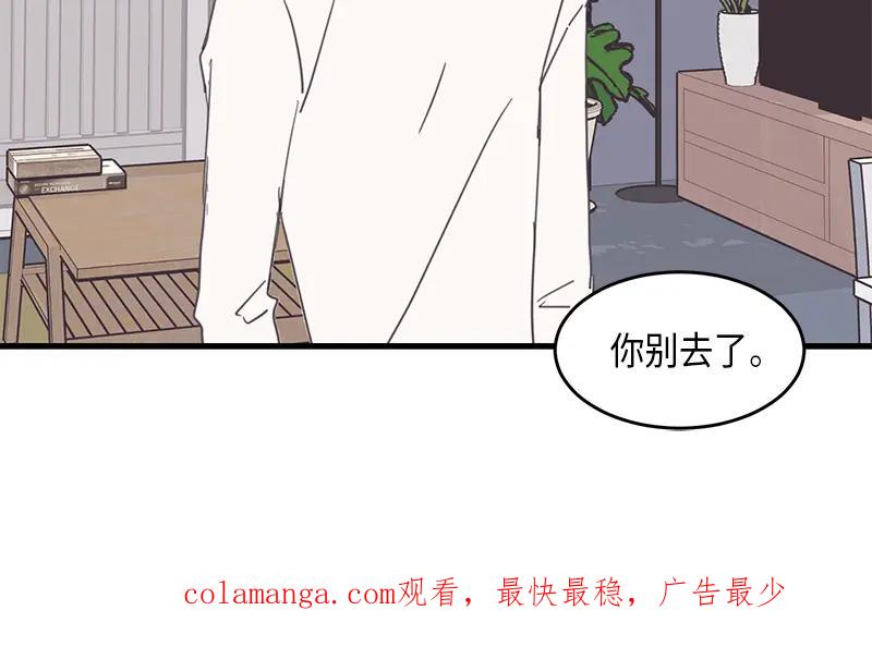 《取向的发现》第54话 第50页