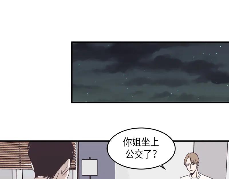 《取向的发现》第54话 第41页