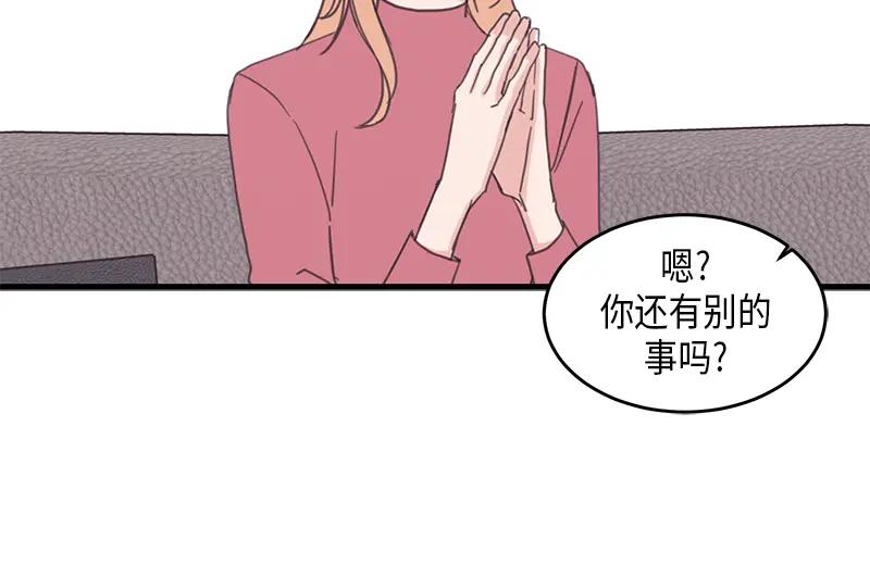 《取向的发现》第54话 第8页