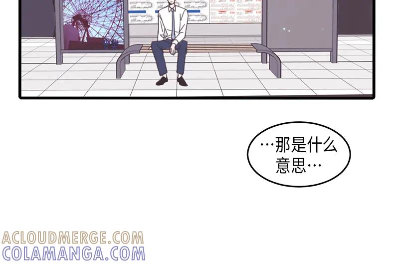 《取向的发现》第54话 第40页