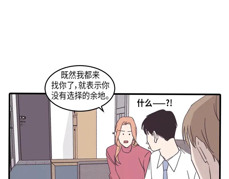 《取向的发现》第54话 第17页