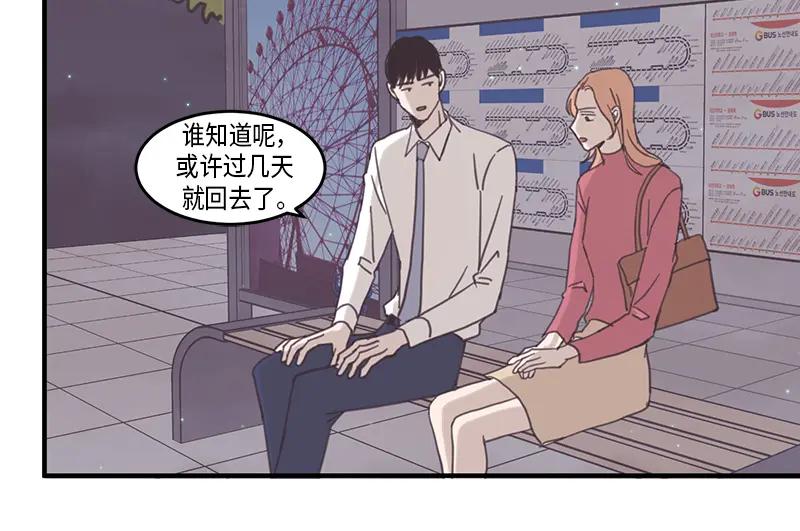 《取向的发现》第54话 第24页