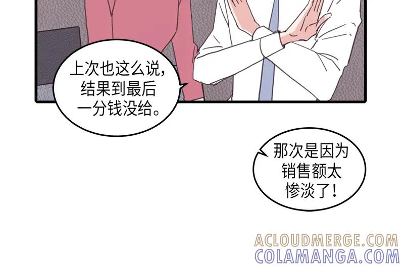 《取向的发现》第54话 第16页