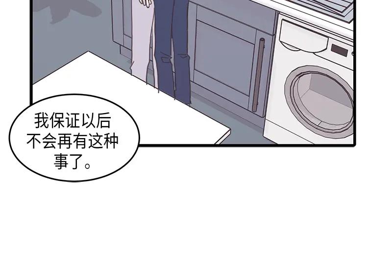 《取向的发现》第54话 第44页