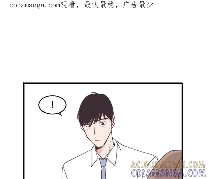 《取向的发现》第54话 第1页