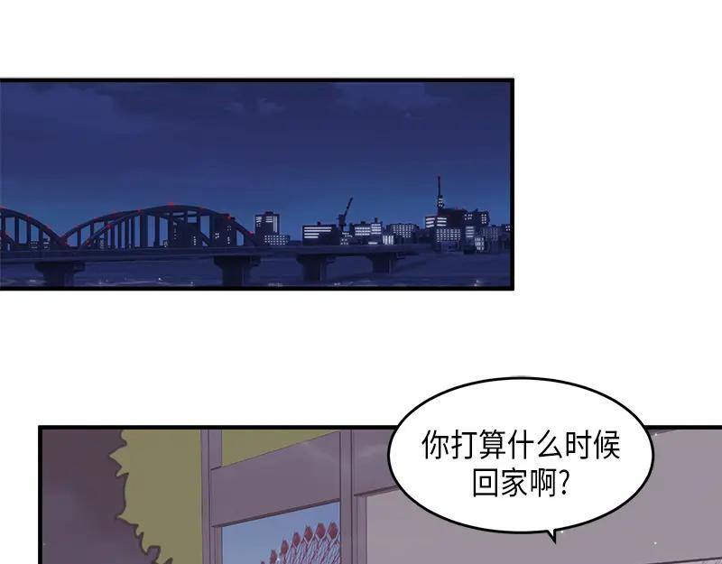 《取向的发现》第54话 第23页