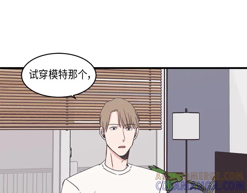 《取向的发现》第54话 第49页