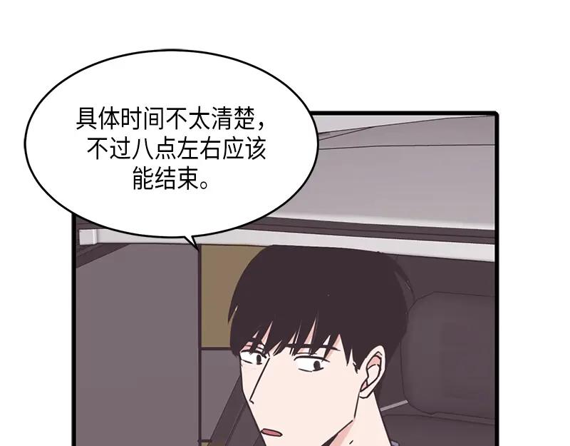 《取向的发现》第55话 第17页