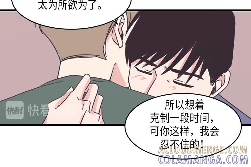 《取向的发现》第55话 第28页