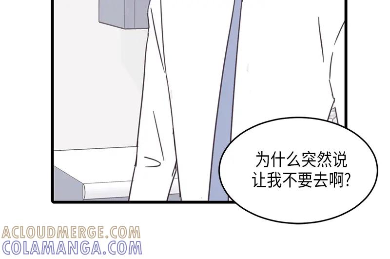 《取向的发现》第55话 第4页