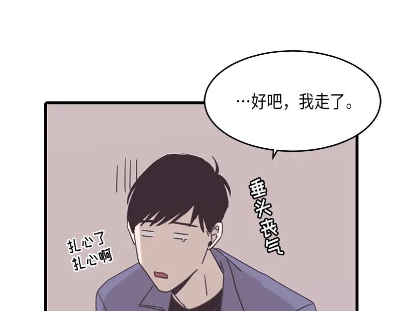 《取向的发现》第55话 第35页