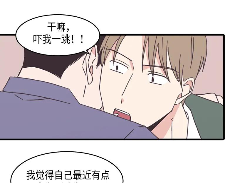 《取向的发现》第55话 第27页