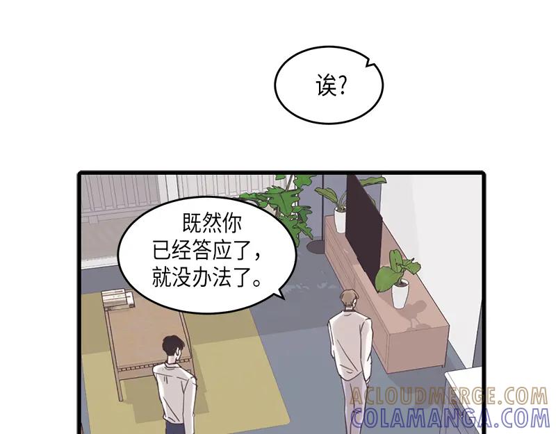 《取向的发现》第55话 第7页