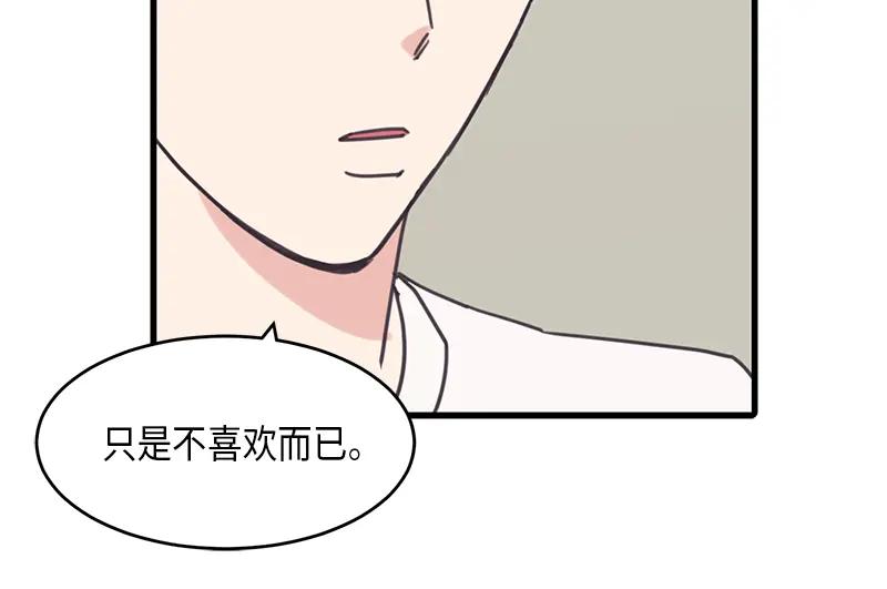 《取向的发现》第55话 第6页