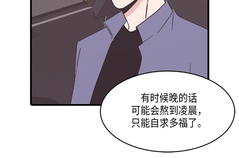 《取向的发现》第55话 第18页