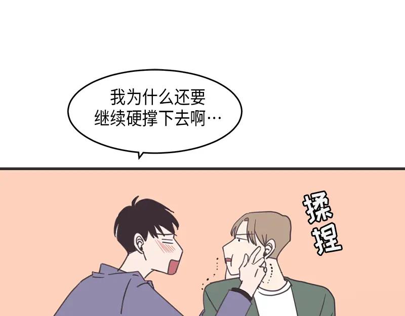 《取向的发现》第55话 第33页