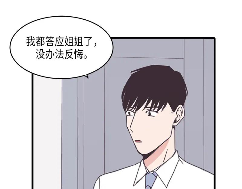 《取向的发现》第55话 第3页