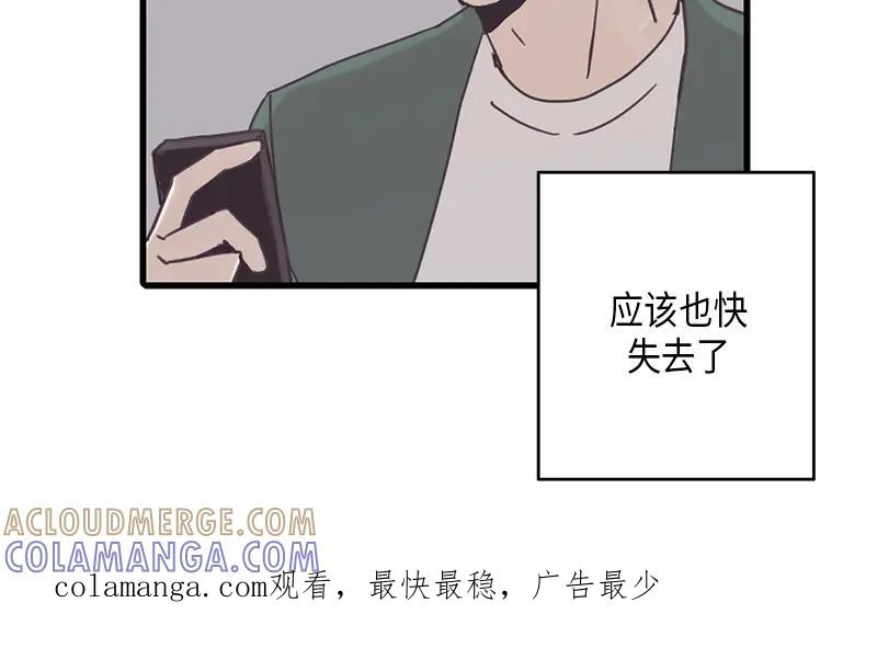 《取向的发现》第56话 第58页