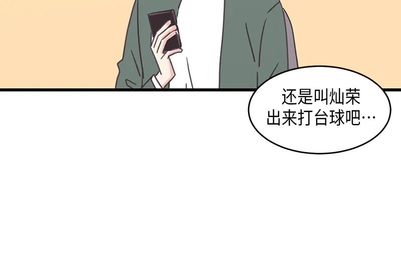 《取向的发现》第56话 第20页