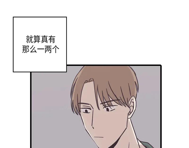 《取向的发现》第56话 第57页