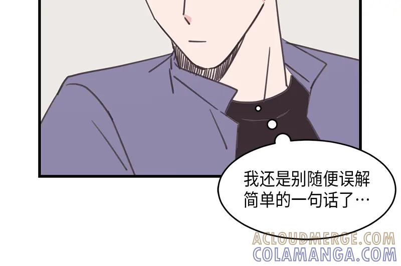 《取向的发现》第56话 第4页