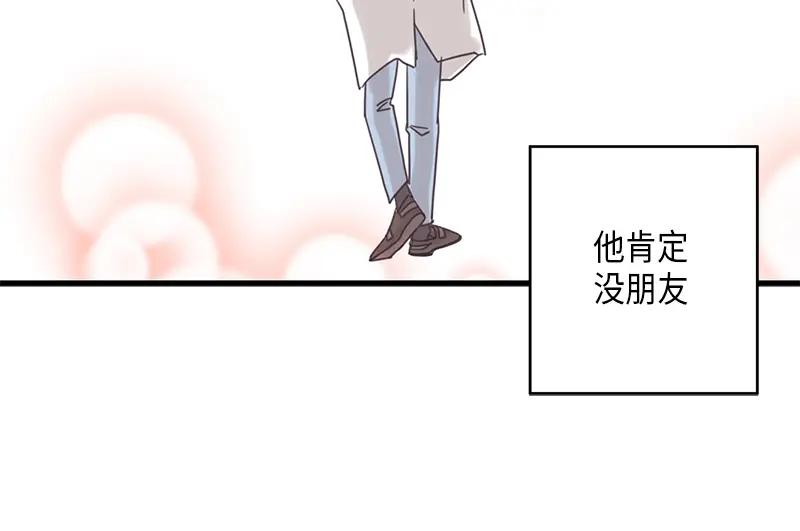 《取向的发现》第56话 第54页