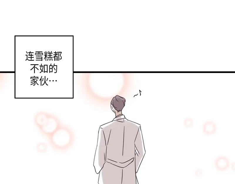 《取向的发现》第56话 第53页