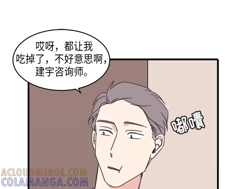 《取向的发现》第56话 第49页