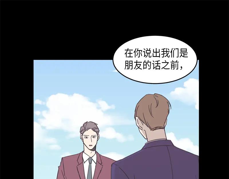 《取向的发现》第56话 第23页