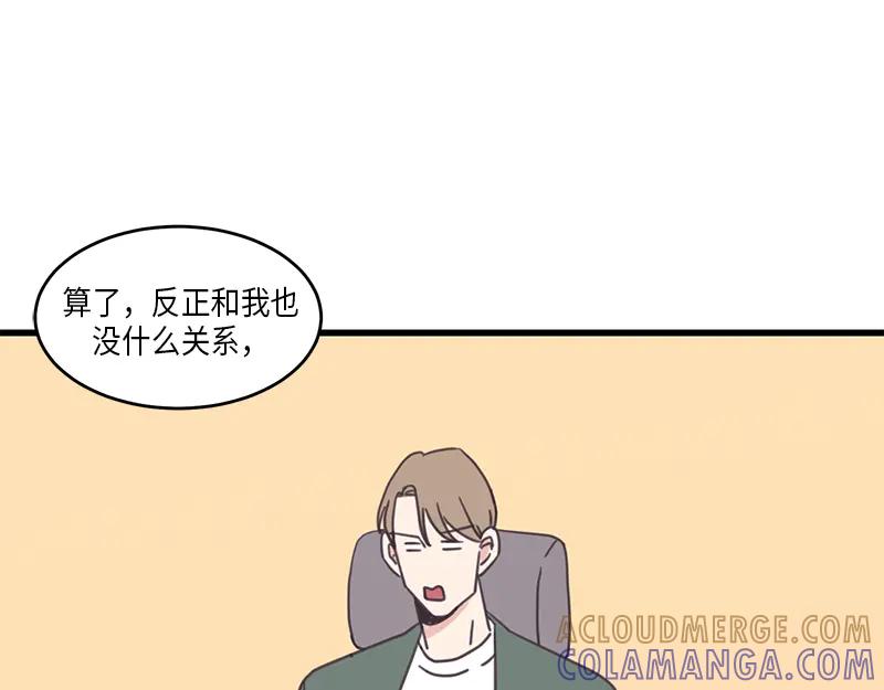 《取向的发现》第56话 第19页