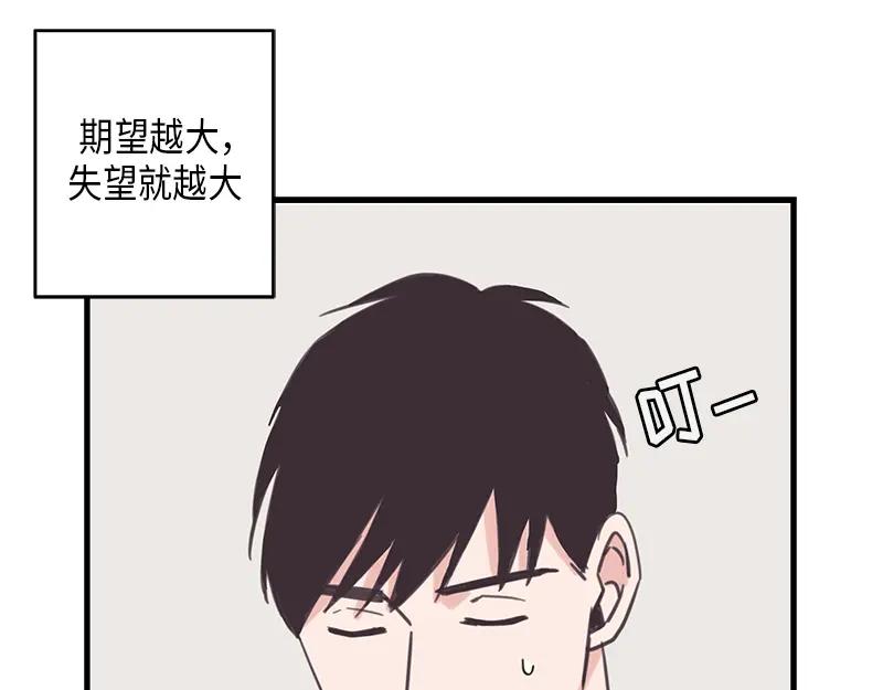 《取向的发现》第56话 第3页