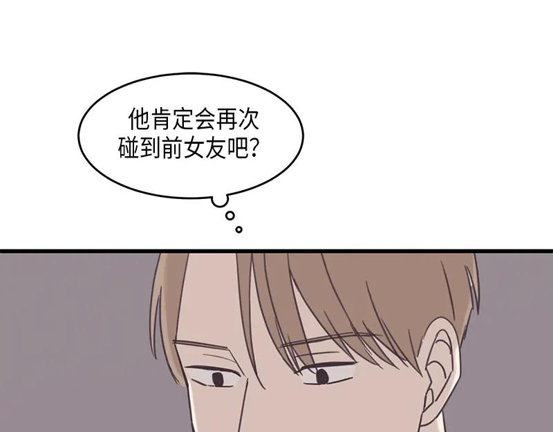 《取向的发现》第56话 第17页