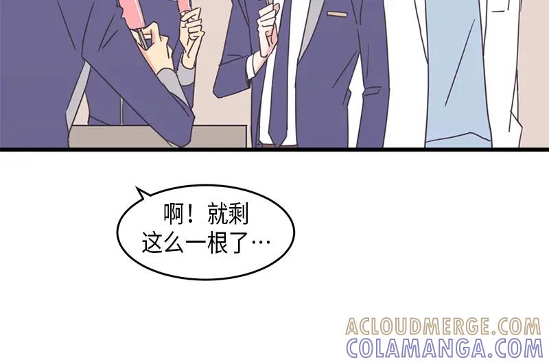 《取向的发现》第56话 第40页