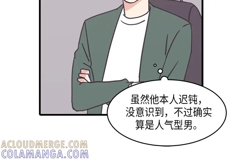 《取向的发现》第56话 第16页