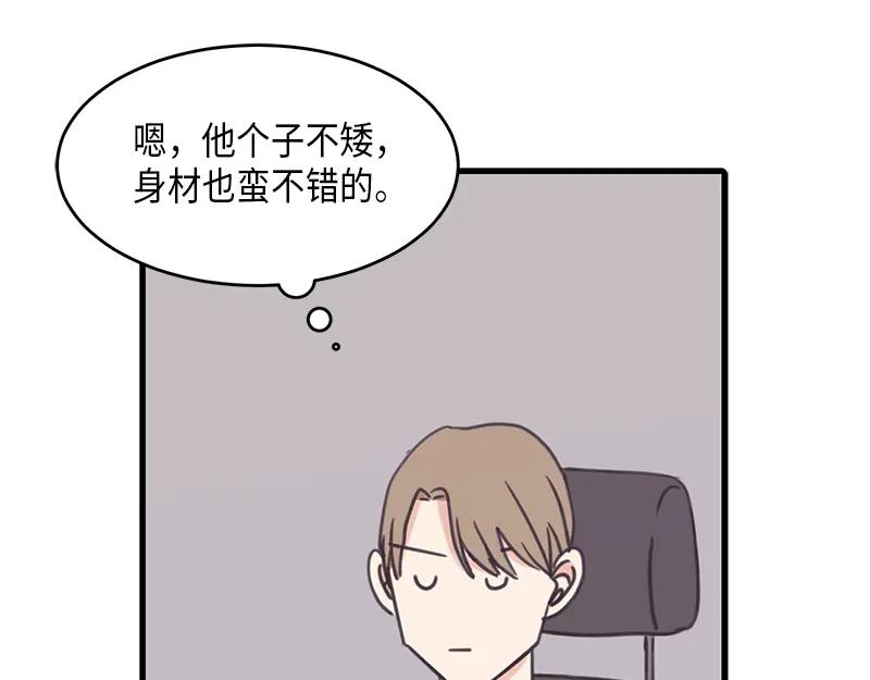 《取向的发现》第56话 第15页