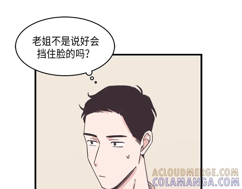 《取向的发现》第57话 第15页