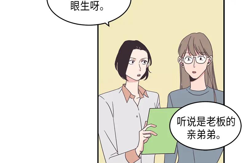《取向的发现》第57话 第2页