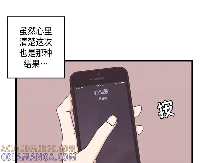 《取向的发现》第57话 第29页