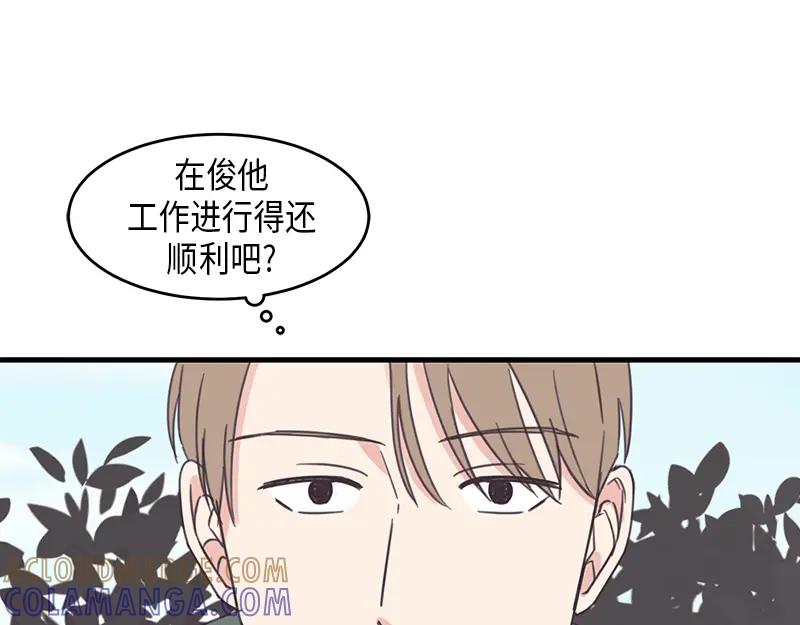 《取向的发现》第57话 第21页
