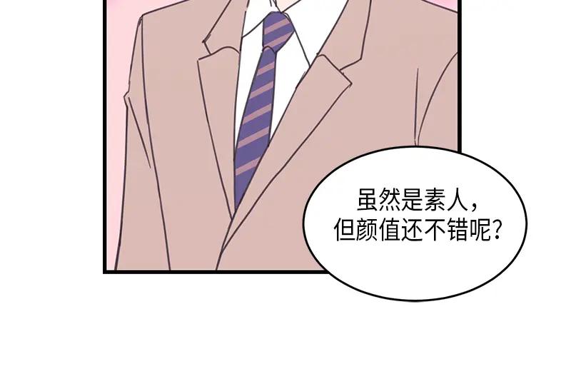 《取向的发现》第57话 第4页