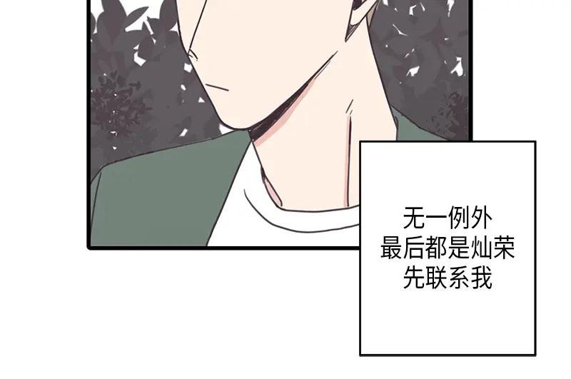 《取向的发现》第57话 第28页