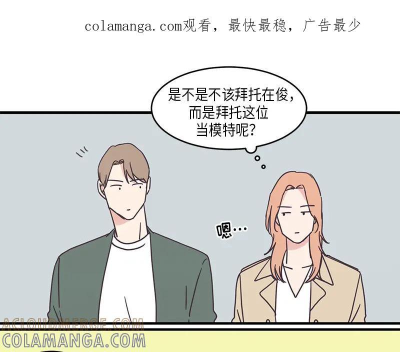 《取向的发现》第58话 第1页
