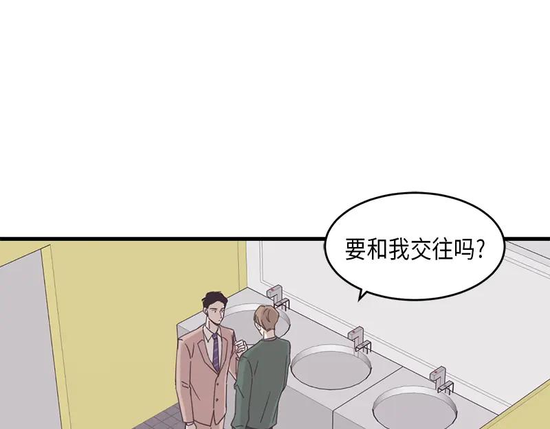 《取向的发现》第58话 第57页