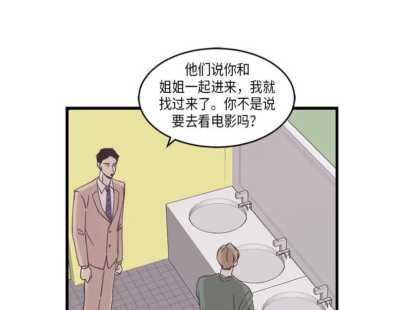 《取向的发现》第58话 第41页