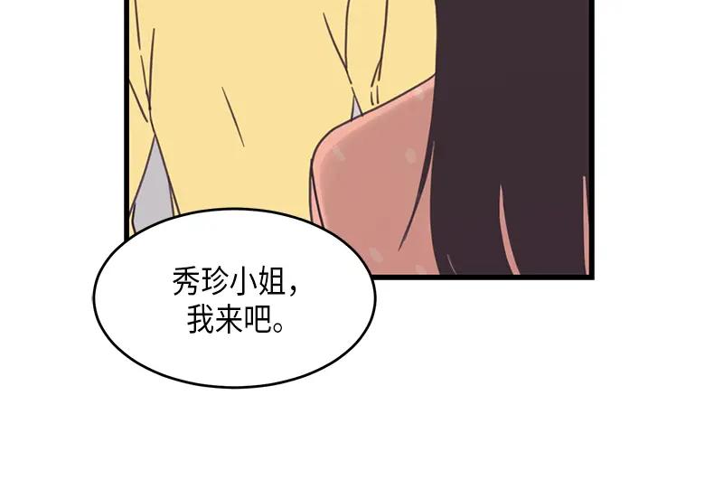 《取向的发现》第58话 第18页