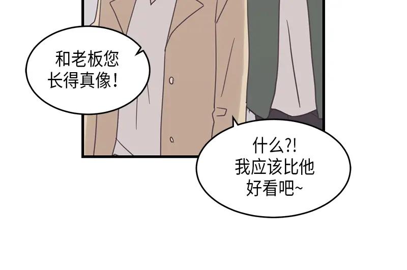 《取向的发现》第58话 第12页